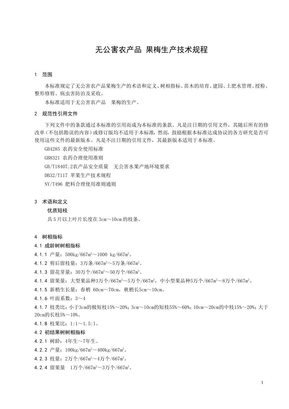 DB3201T 068-2004 无公害农产品 果梅生产技术规程.doc_第3页