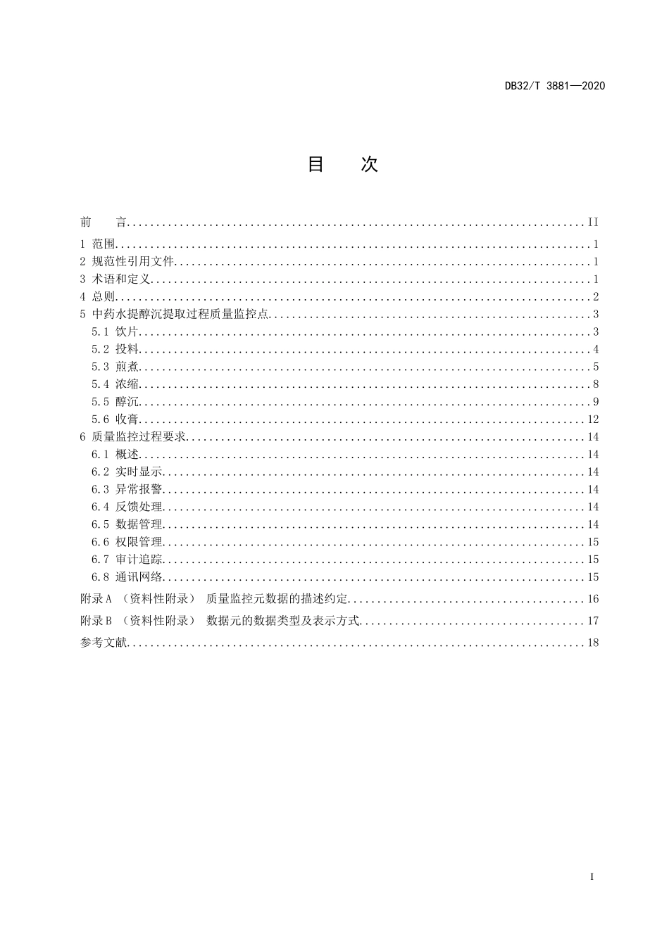 DB32T 3881-2020 中药智能工厂 中药水提醇沉提取过程质量监控.doc_第2页