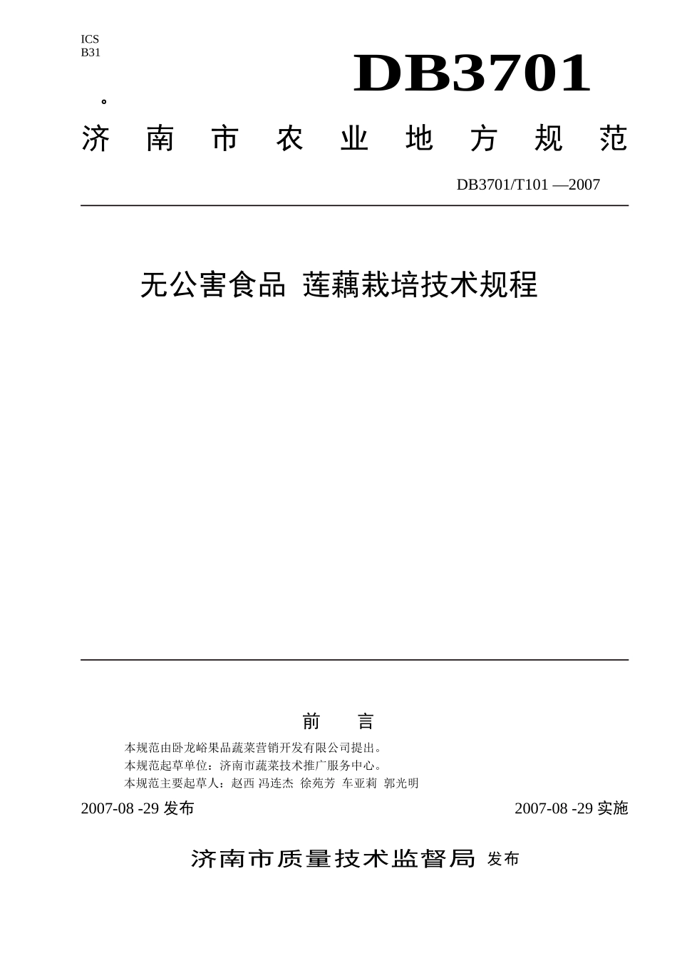 DB3701T 101-2007 无公害食品 莲藕栽培技术规程.doc_第1页