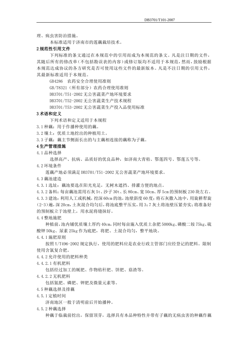 DB3701T 101-2007 无公害食品 莲藕栽培技术规程.doc_第3页