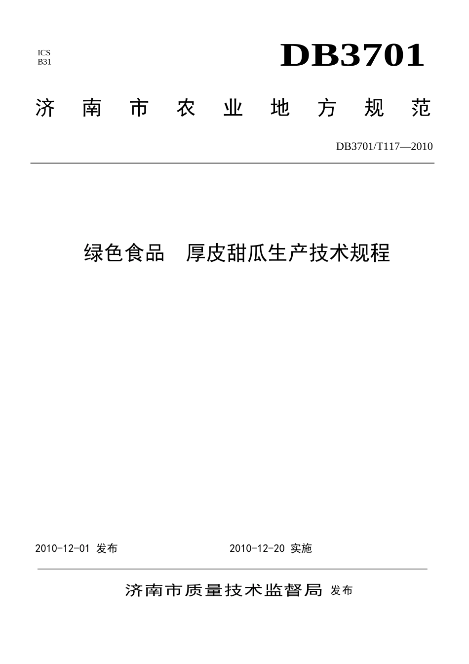 DB3701T 117-2010 绿色食品 厚皮甜瓜生产技术规程.doc_第1页