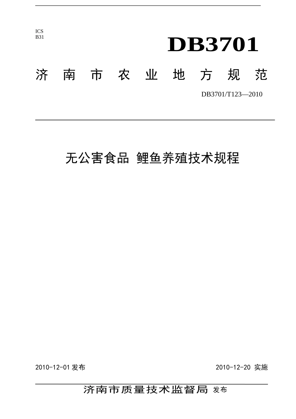DB3701T 123-2010 无公害食品 鲤鱼养殖技术规程.doc_第1页