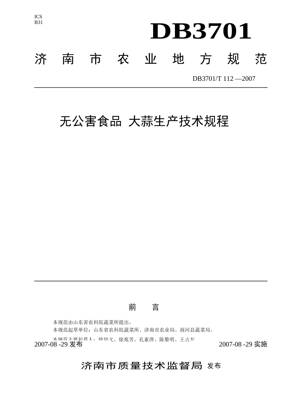 DB3701T 112-2007 无公害食品 大蒜生产技术规程.doc_第1页