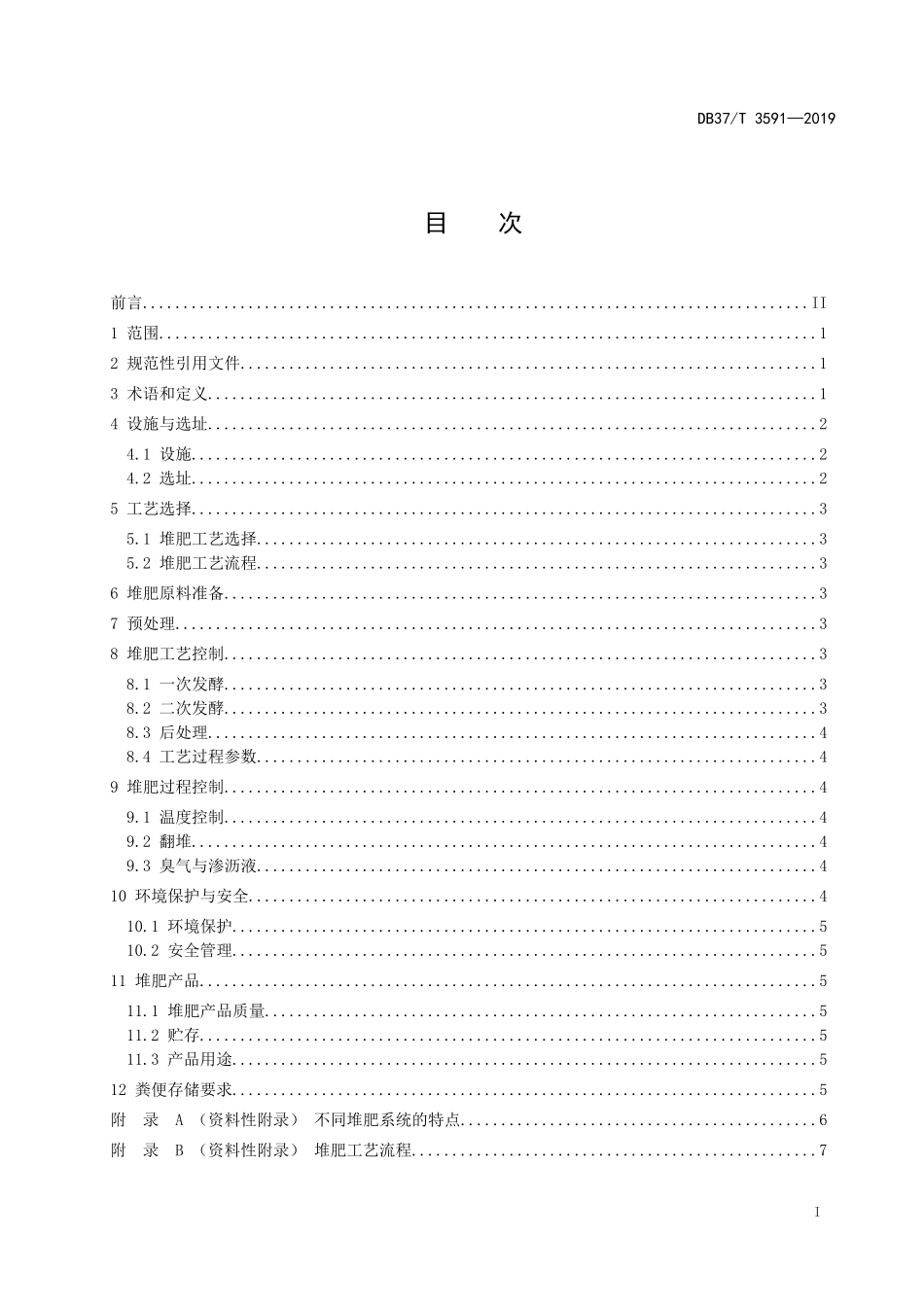 DB37T 3591-2019 畜禽粪便堆肥技术规范.doc_第2页