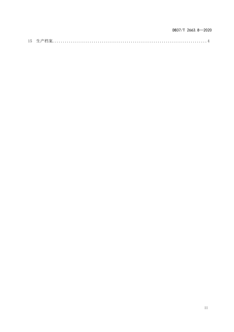 DB37T 2663.8-2020 集约化穴盘育苗技术规程 第8部分：丝瓜.doc_第3页