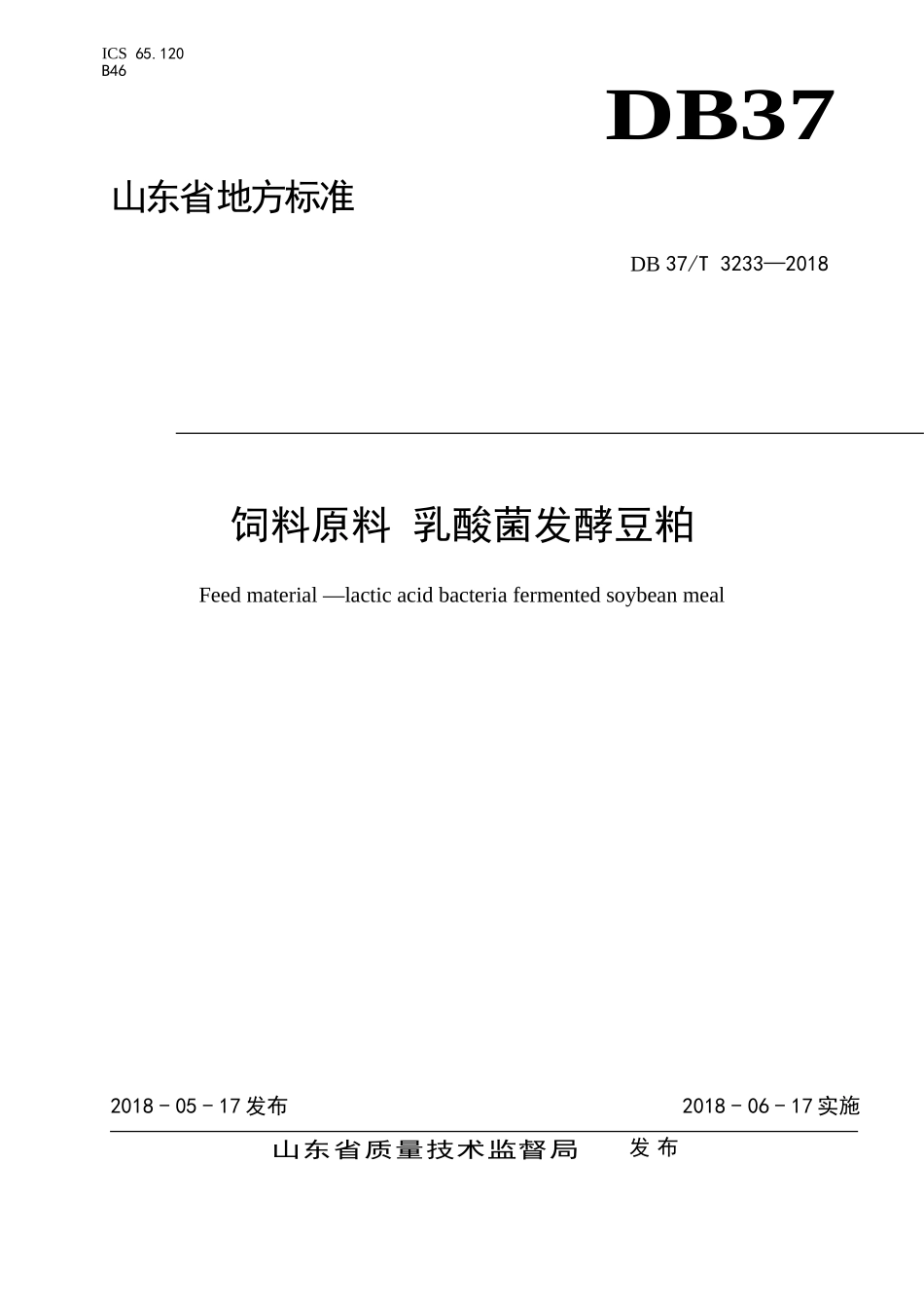 DB37T 3233-2018 饲料原料 乳酸菌发酵豆粕.doc_第1页