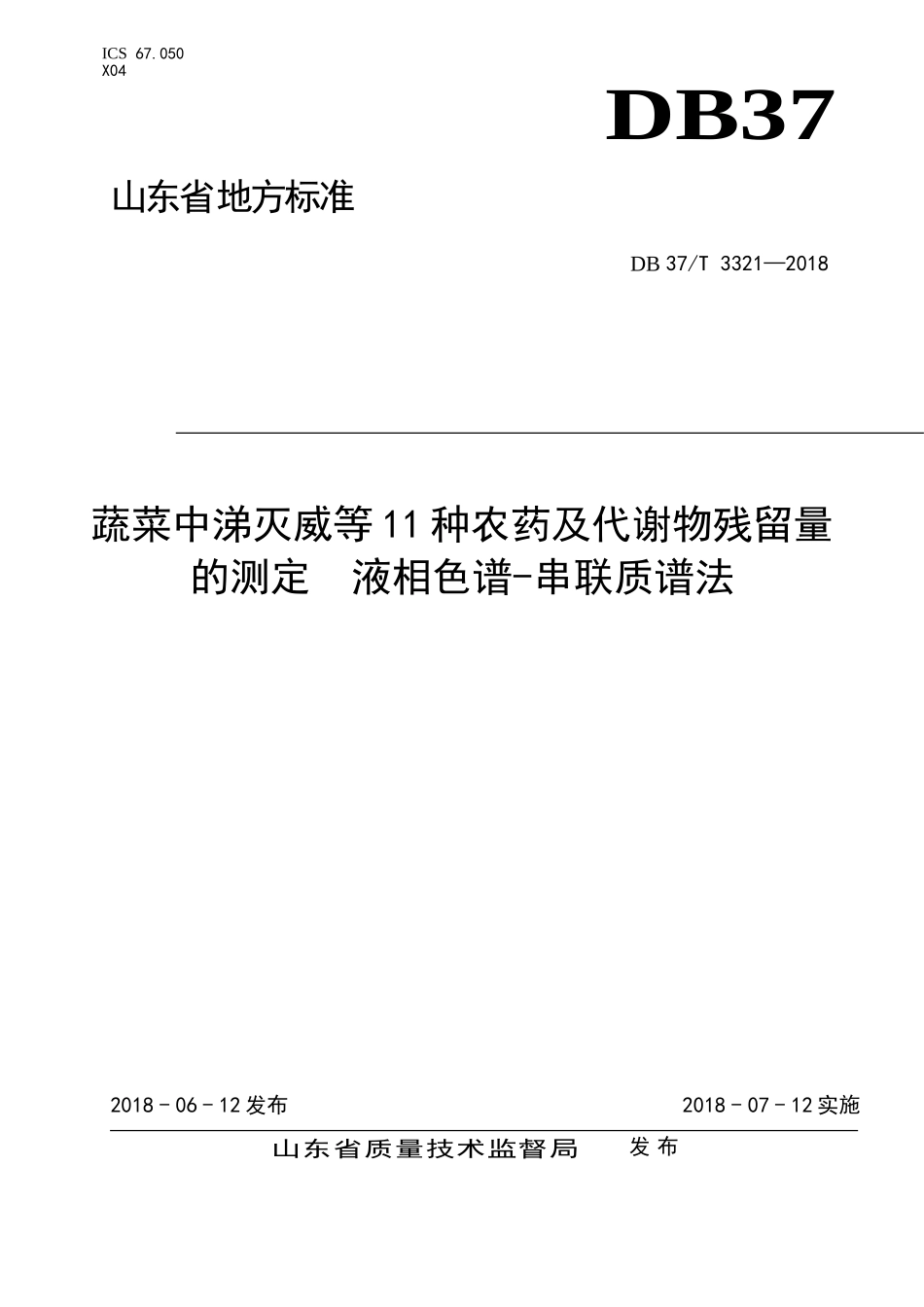 DB37T 3321-2018 疏菜中涕灭威等11种农药及代谢物残留量的测定 液相色谱-串联质谱法.doc_第1页