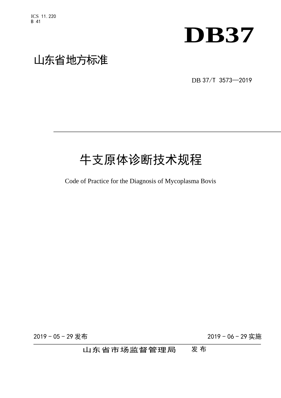 DB37T 3573-2019 牛支原体诊断技术规程.doc_第1页