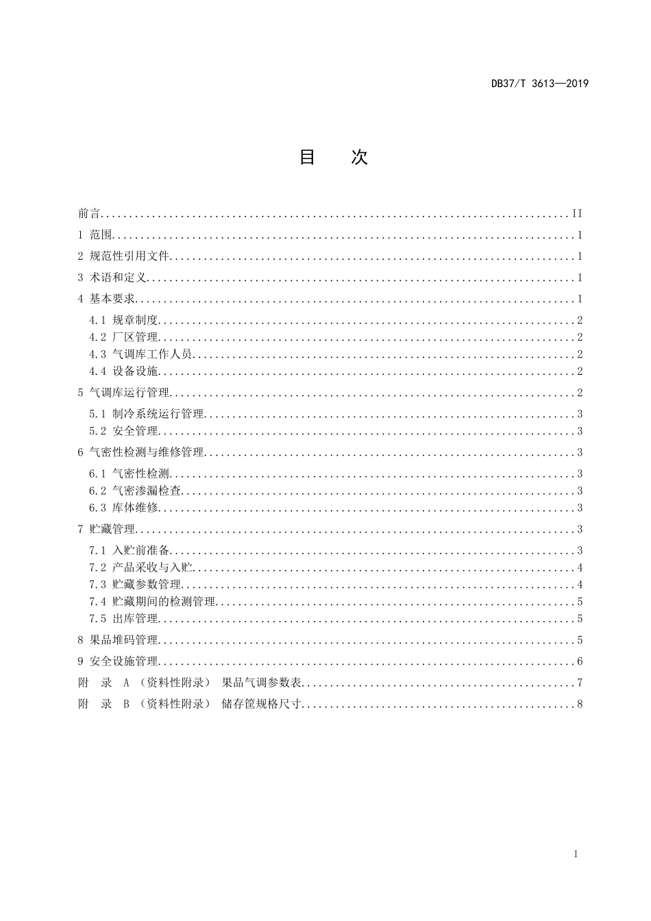 DB37T 3613-2019 果品气调库管理规范.doc_第2页