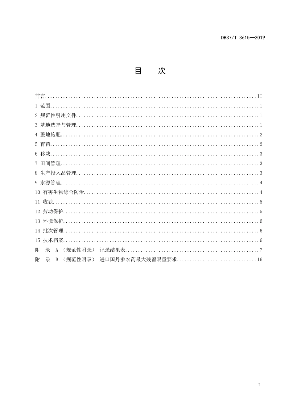 DB37T 3615-2019 良好农业规范 出口丹参操作指南.doc_第2页