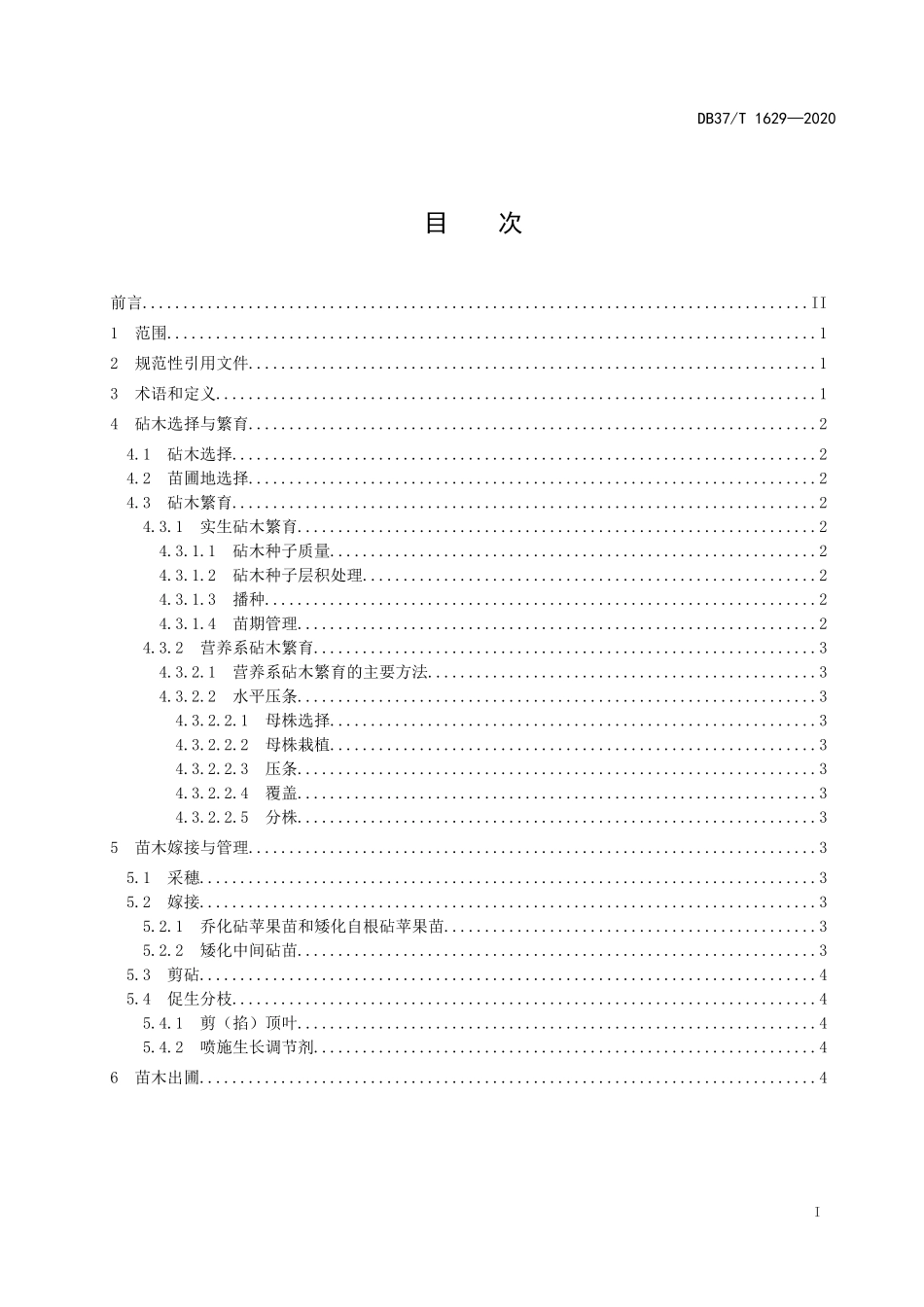 DB37T 1629-2020 苹果苗木繁育技术规范.doc_第2页