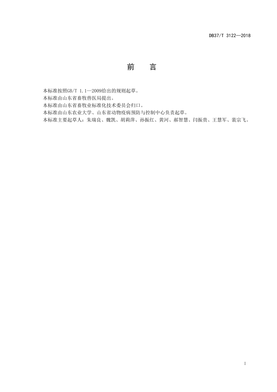 DB37T 3122-2018 槐花多糖提取工艺 及其生物活性评价技术规程.doc_第2页