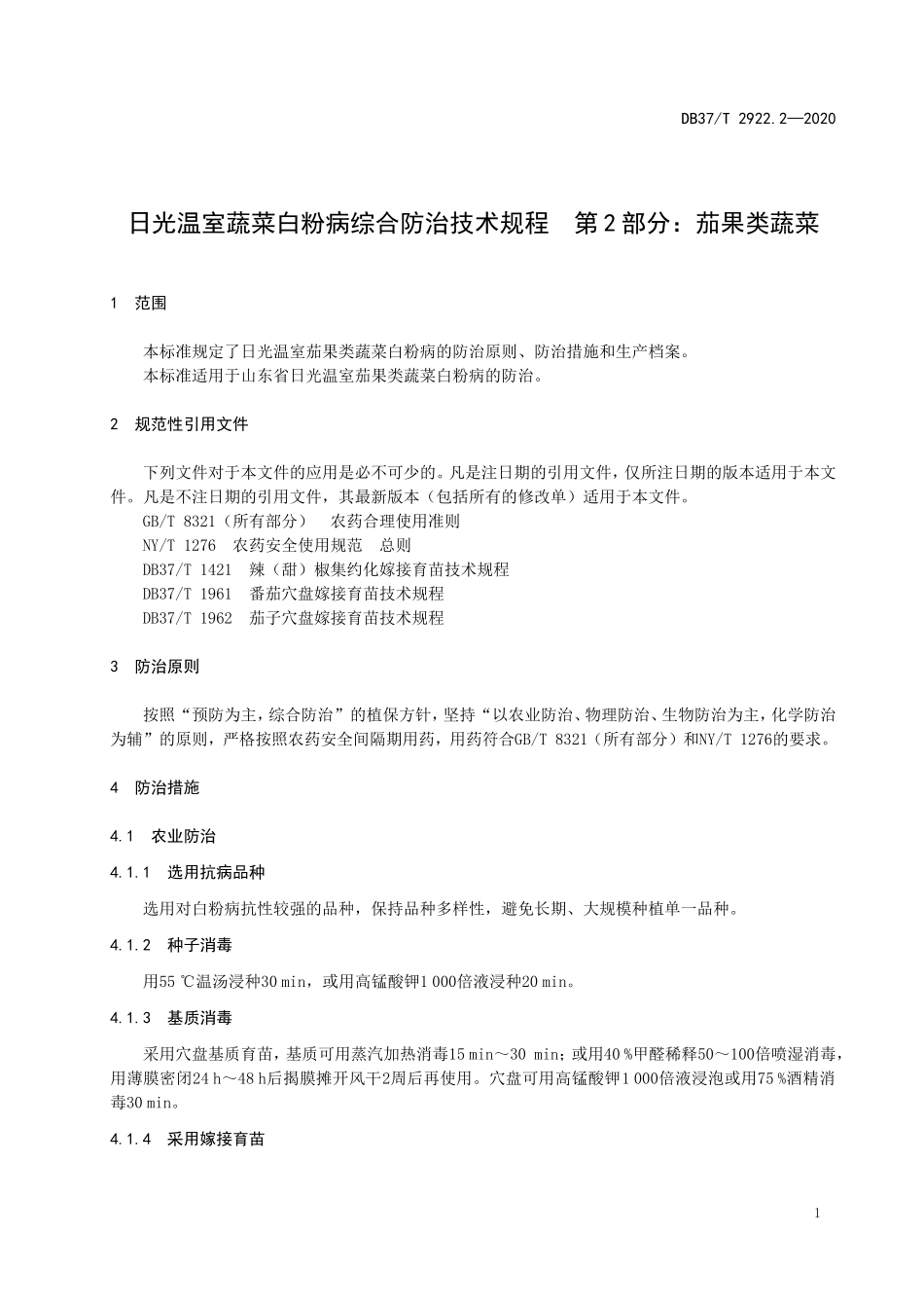 DB37T 2922.2-2020 日光温室蔬菜白粉病综合防治技术规程 第2部分：茄果类蔬菜.doc_第3页