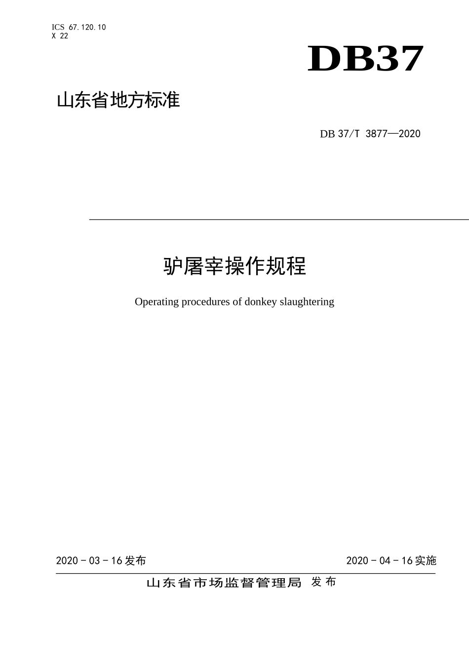 DB37T 3877-2020 驴屠宰操作规程.doc_第1页