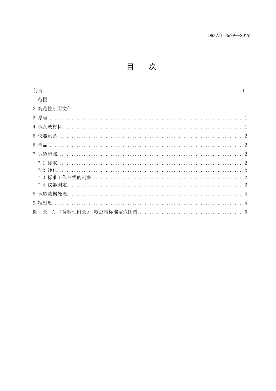 DB37T 3629-2019 饲料中氟虫腈的测定 液相色谱串联质谱法.doc_第2页