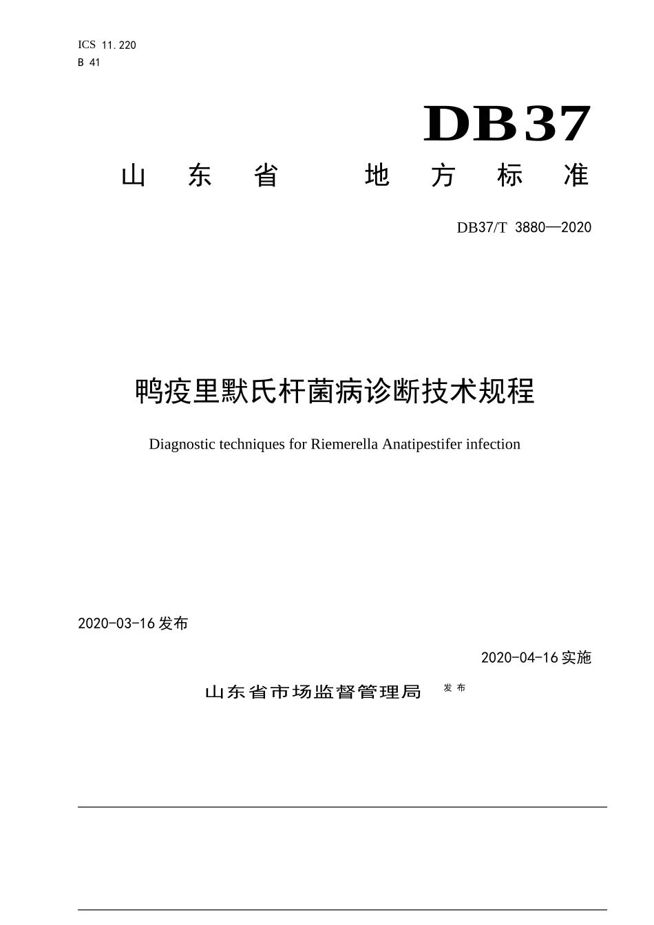 DB37T 3880-2020 鸭疫里默氏杆菌病诊断技术规程.doc_第1页