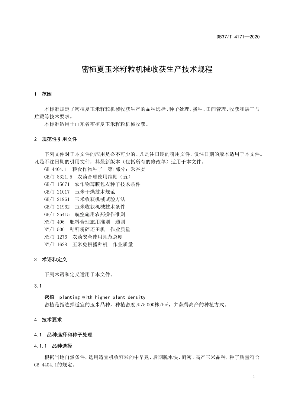 DB37T 4171-2020 密植夏玉米籽粒机械收获生产技术规程.doc_第3页