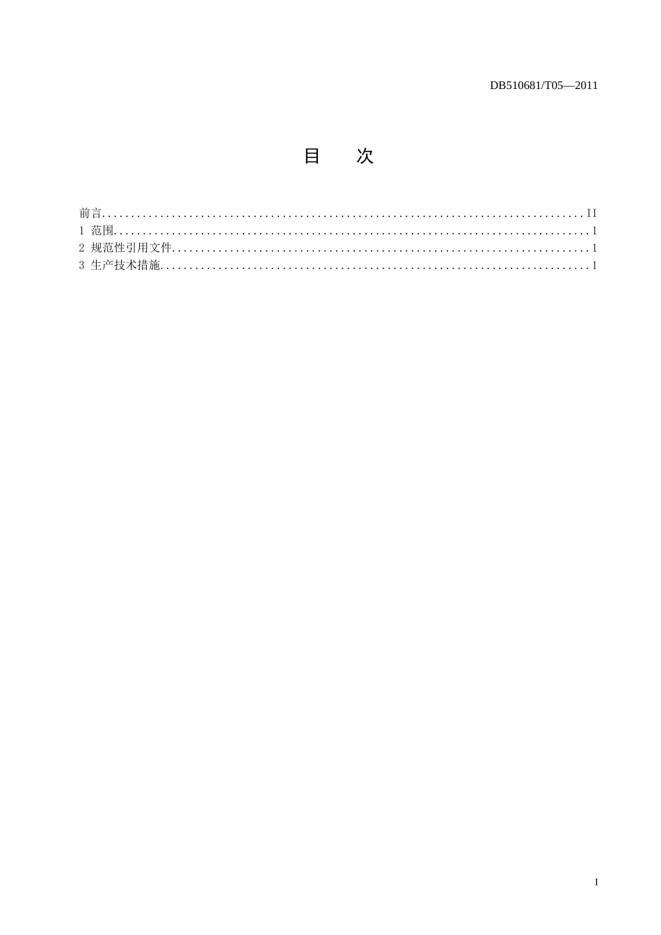 DB510681T 05-2011 无公害农产品梨 生产技术规程.doc_第2页