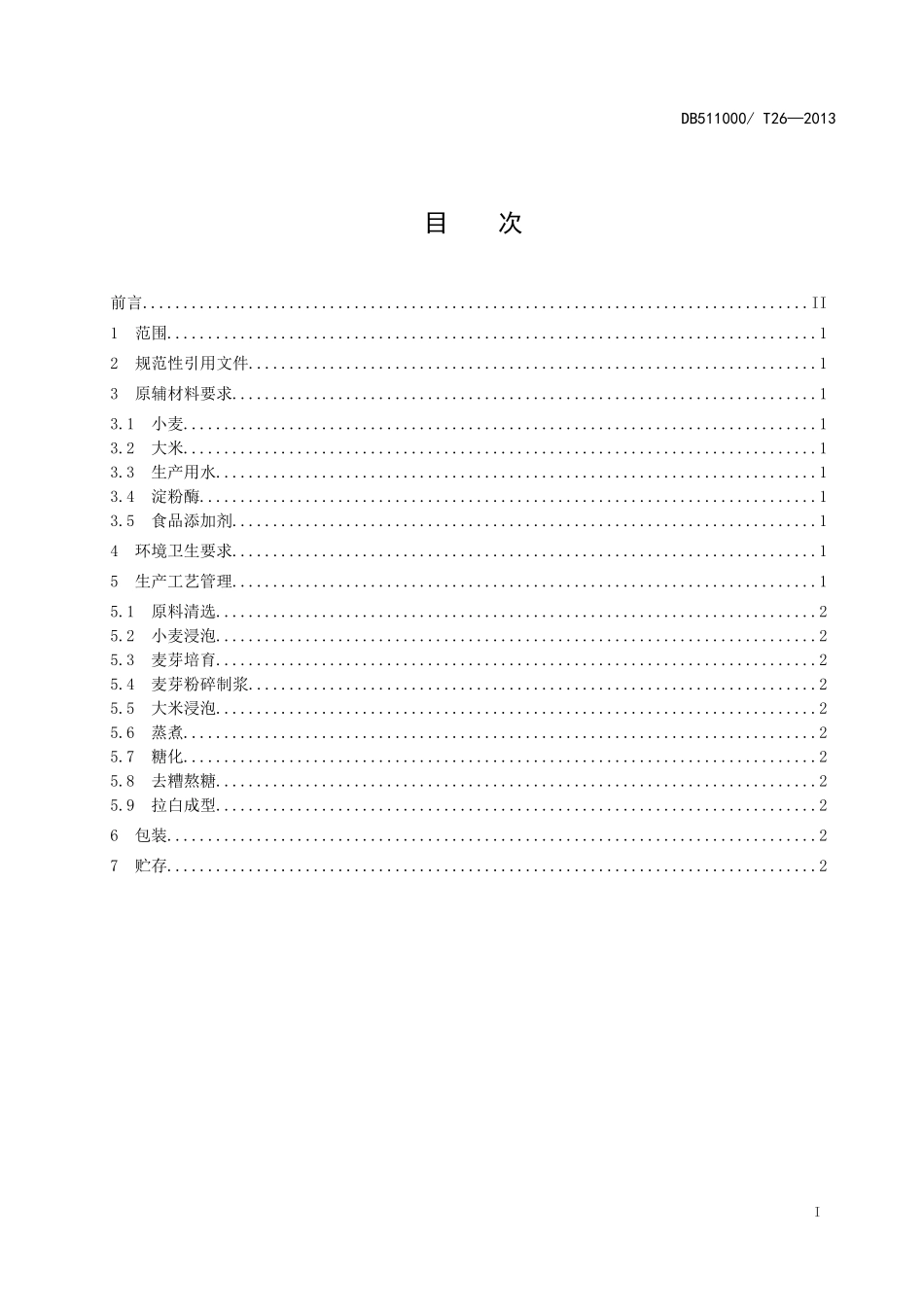 DB511000T 26-2013 龙市麻糖生产工艺规范.doc_第2页