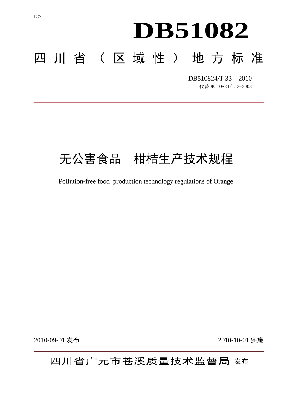 DB510824T 33-2010 无公害食品 柑桔生产技术规程.doc_第1页