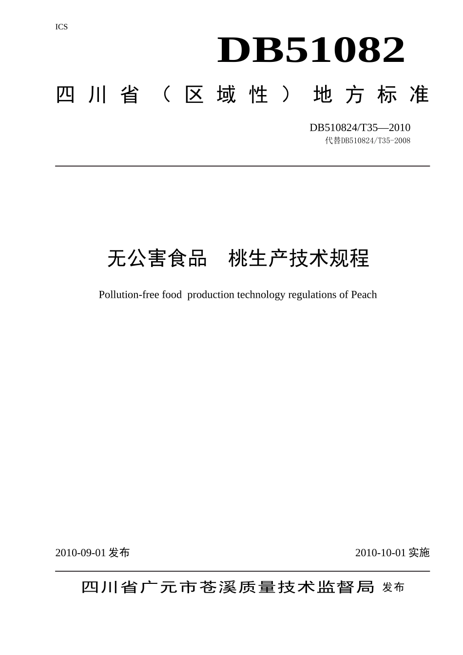 DB510824T 35-2010 无公害食品 桃生产技术规程.doc_第1页