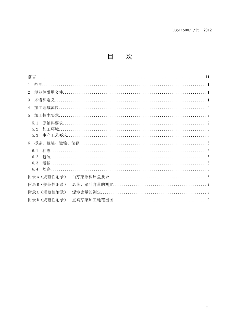 DB511500T 35-2012 宜宾芽菜加工技术规范.doc_第2页