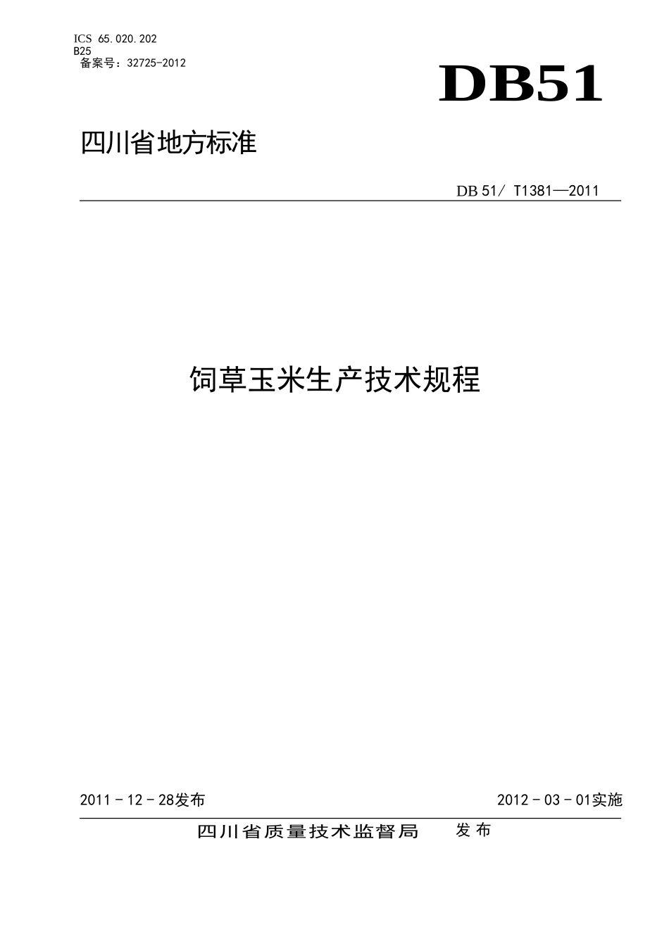 DB51T 1381-2011 饲草玉米生产技术规程.doc_第1页