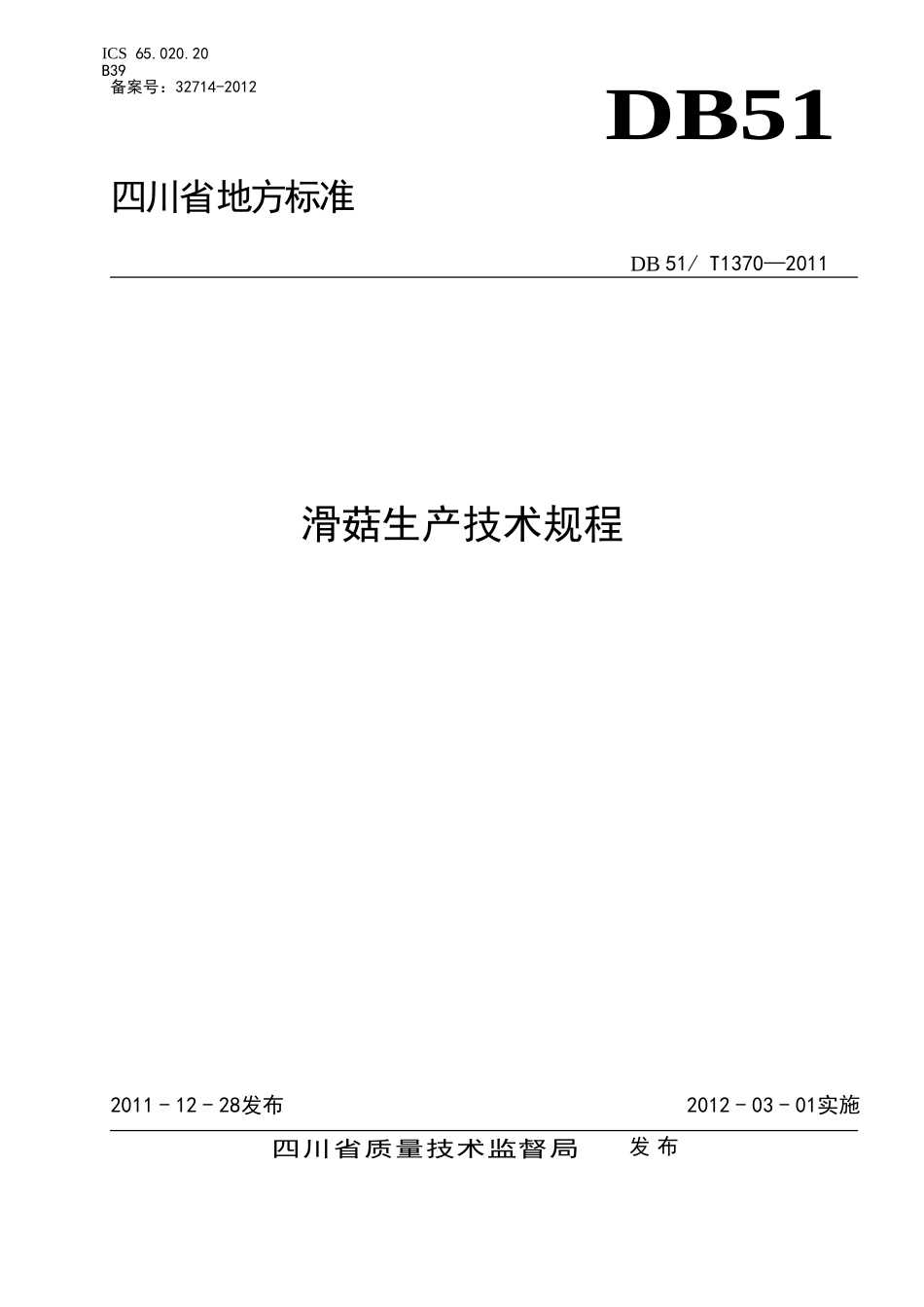 DB51T 1370-2011 滑菇生产技术规程.doc_第1页