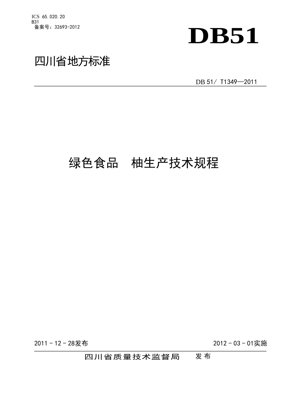 DB51T 1349-2011 绿色食品 柚生产技术规程.doc_第1页