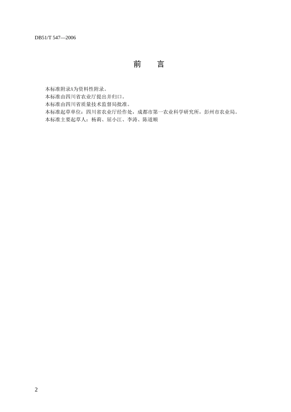 DB51T 547-2006 无公害农产品生产技术规程 大葱.doc_第3页