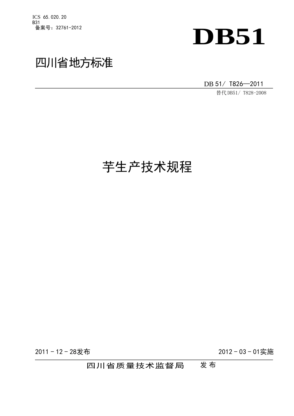 DB51T 826-2011 芋生产技术规程.doc_第1页