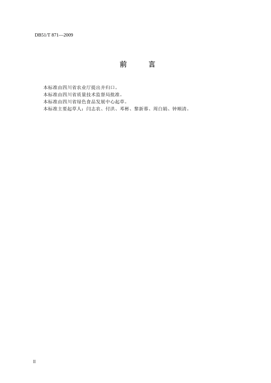 DB51T 871-2009 绿色食品 高粱生产技术规程.doc_第3页