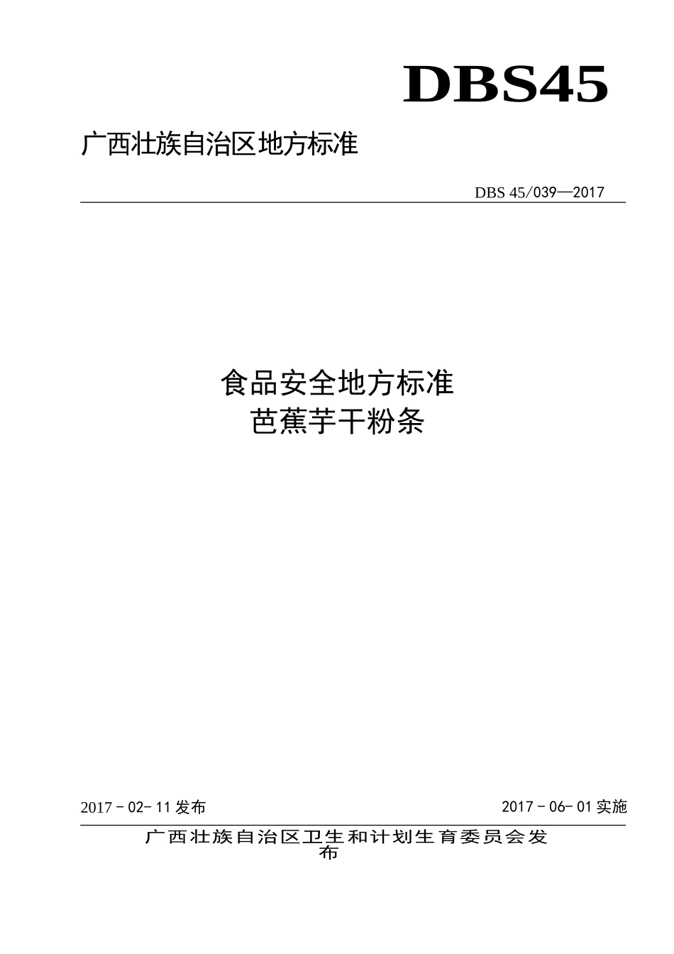 DBS45 039-2017 食品安全地方标准 芭蕉芋干粉条.doc_第1页