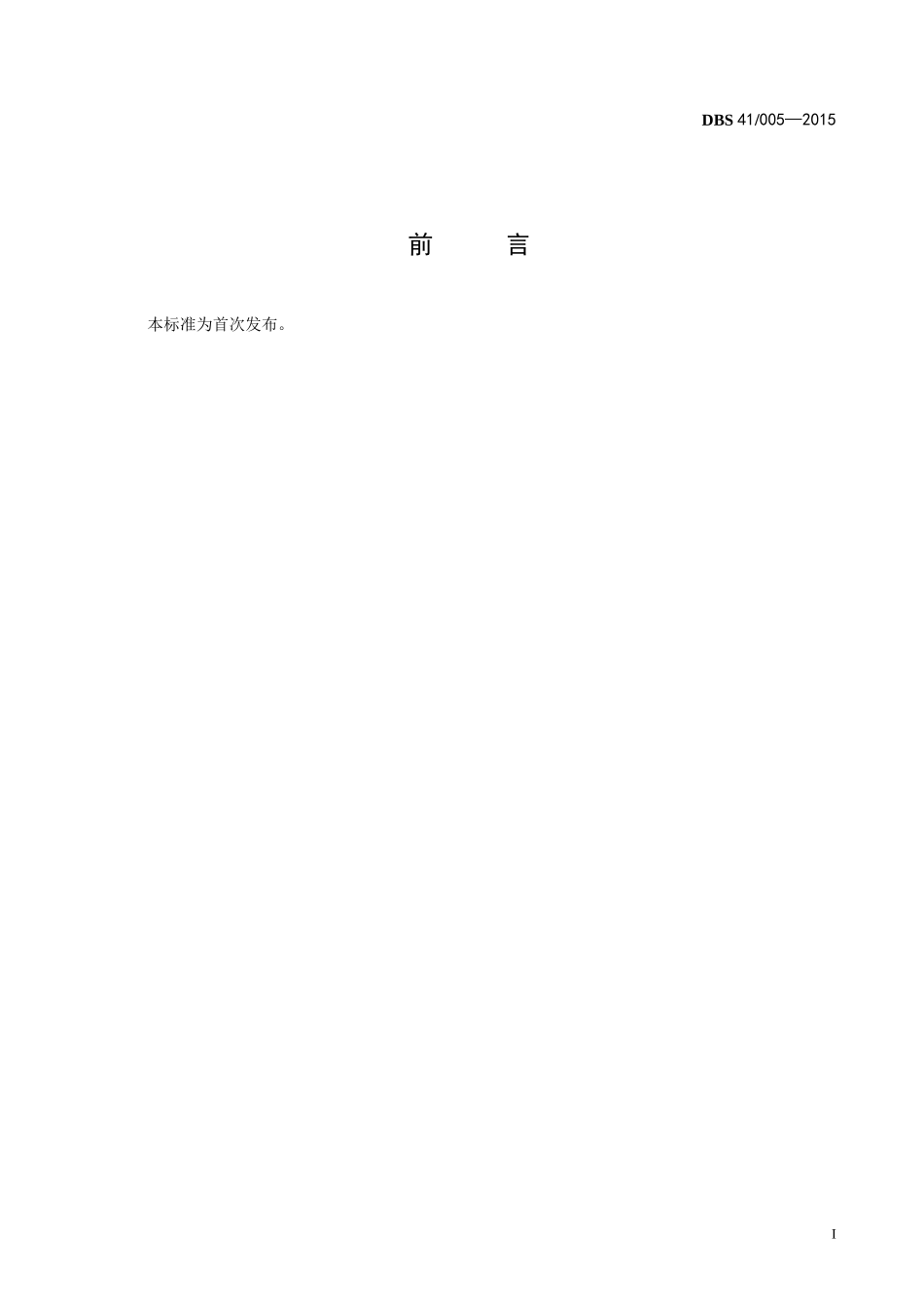 DBS41 005-2015 食品安全地方标准 油茶.doc_第2页