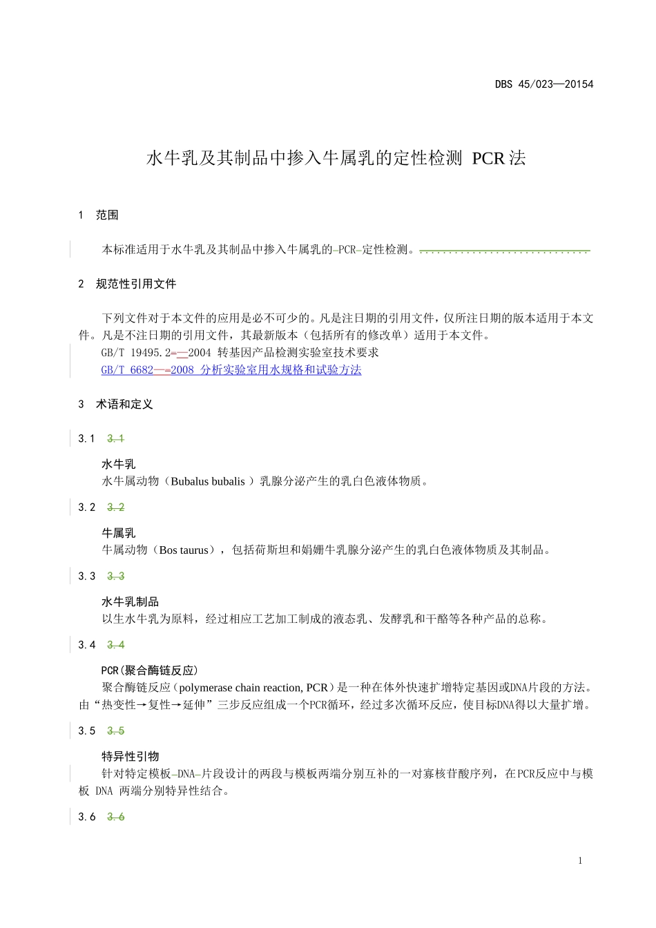 DBS45 023-2015 食品安全地方标准 水牛乳及其制品中掺入牛属乳的定性检测 PCR法.doc_第3页