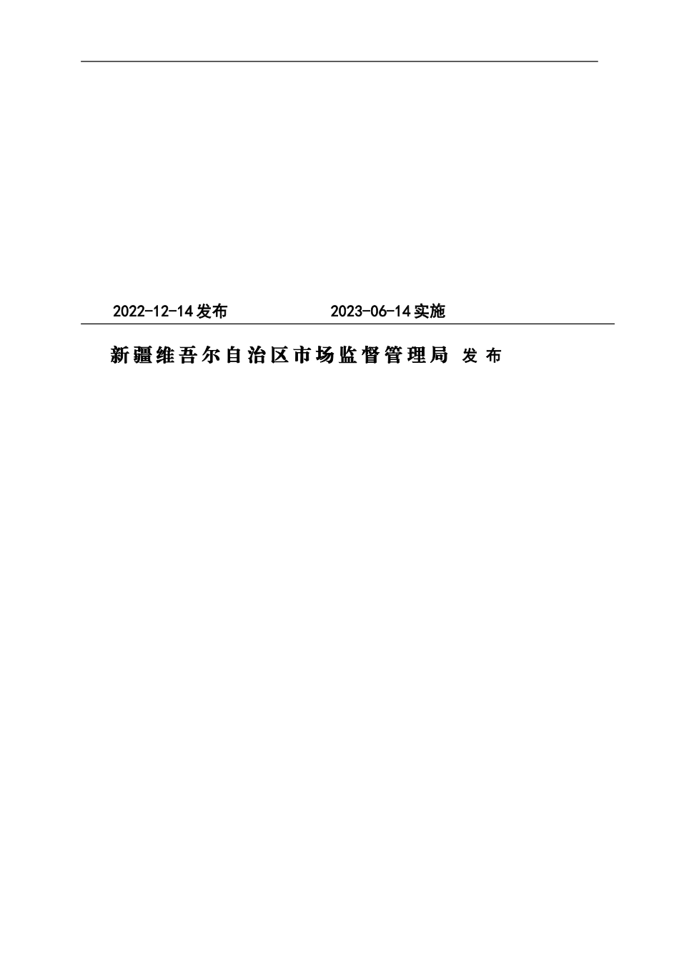 JJG（新）26-2022 （石油产品）运动黏度测定器检定规程.doc_第2页