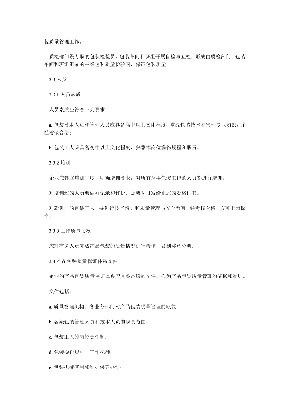 GBT 12122-1989 产品包装质量保证体系.doc_第2页