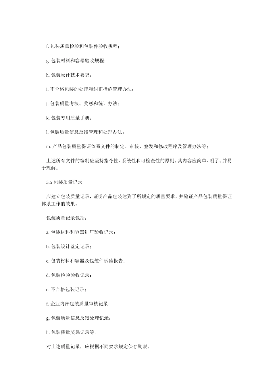 GBT 12122-1989 产品包装质量保证体系.doc_第3页