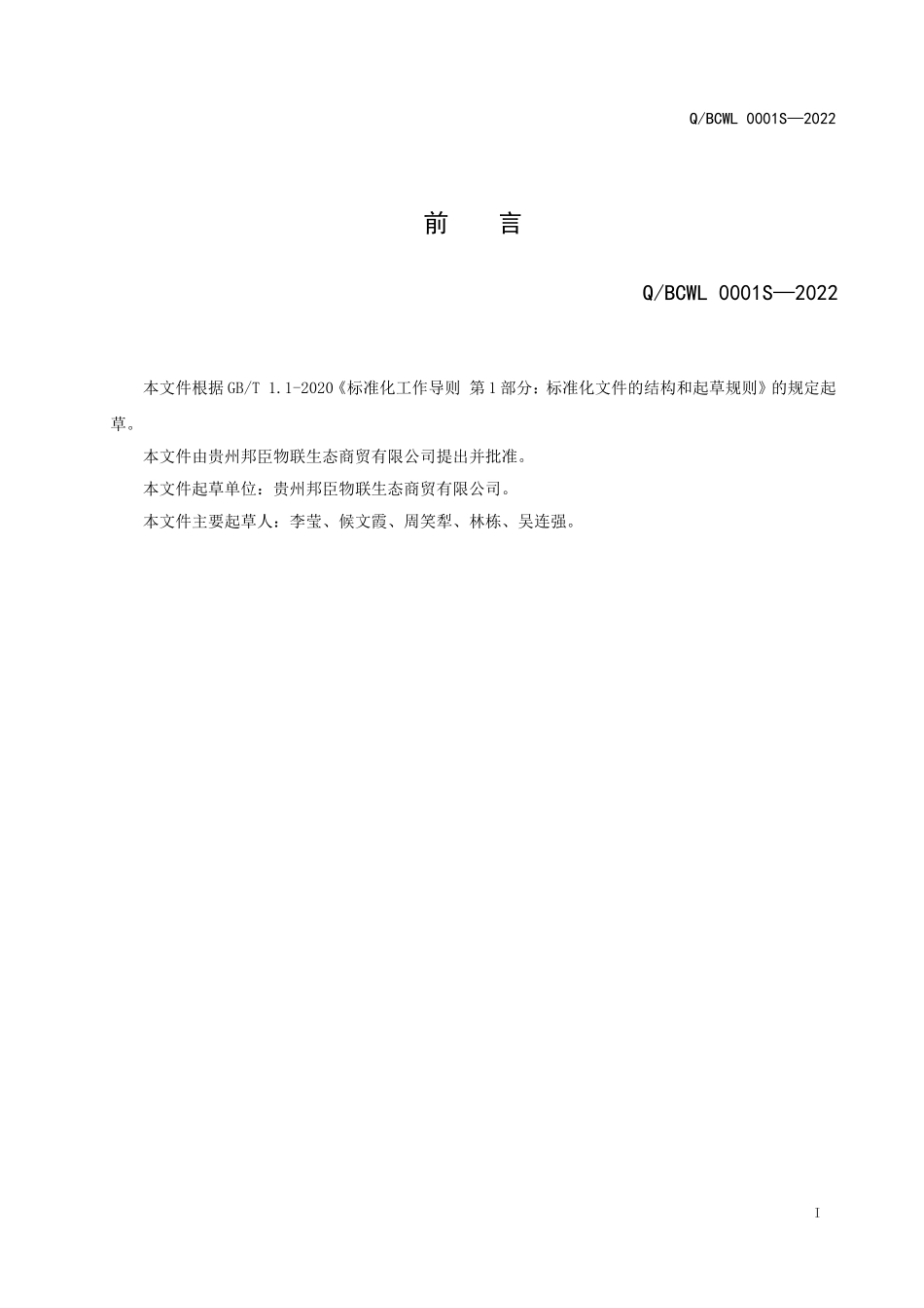 QBCWL 0001 S-2022 龙洞宝特色面条.doc_第2页