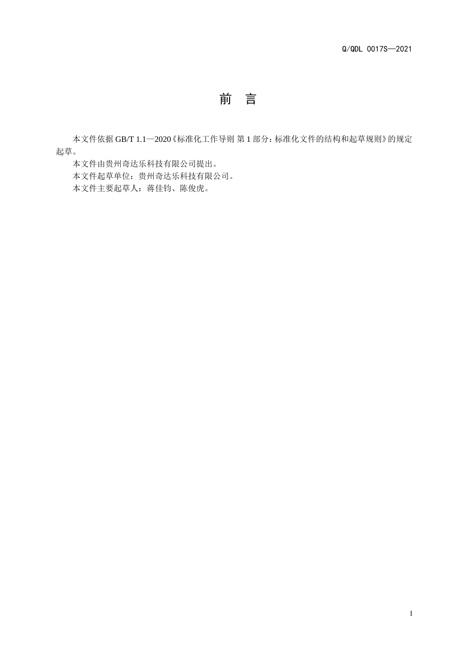 QQDL 0017 S-2021 藏宫古方酒（配制酒）.doc_第2页