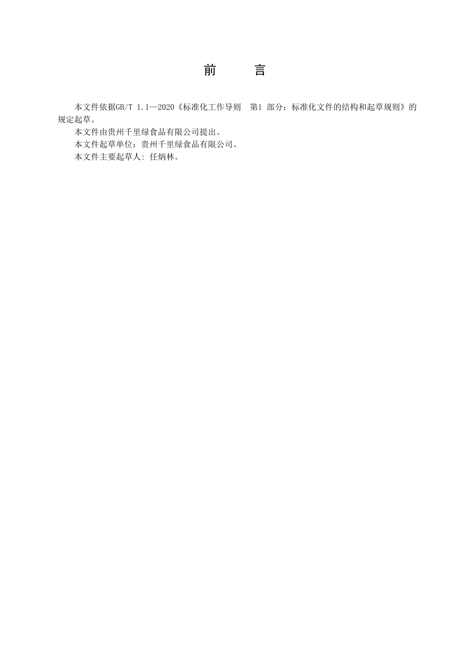 QQLL 0001 S-2021 油炸马铃薯片（丝）.doc_第2页