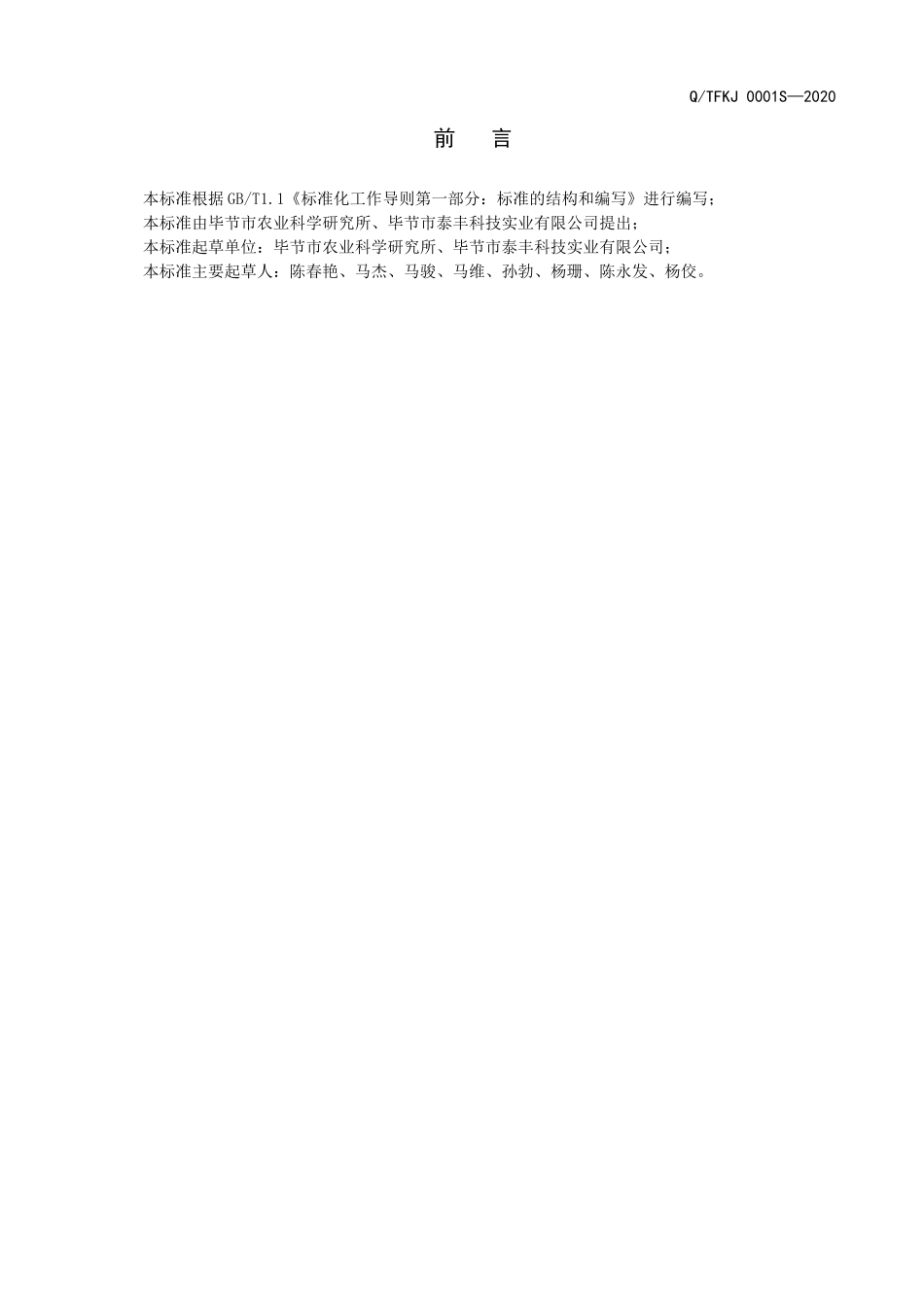 QTFKJ 0001 S-2020 速冻紫色胡萝卜.doc_第2页