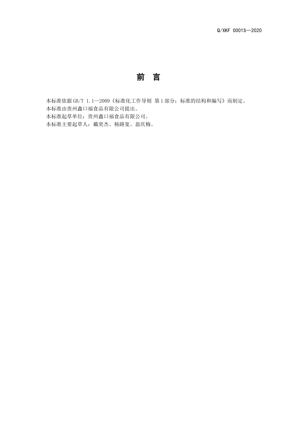QXKF 0001 S-2020 鑫口福米粉（米皮）.doc_第2页