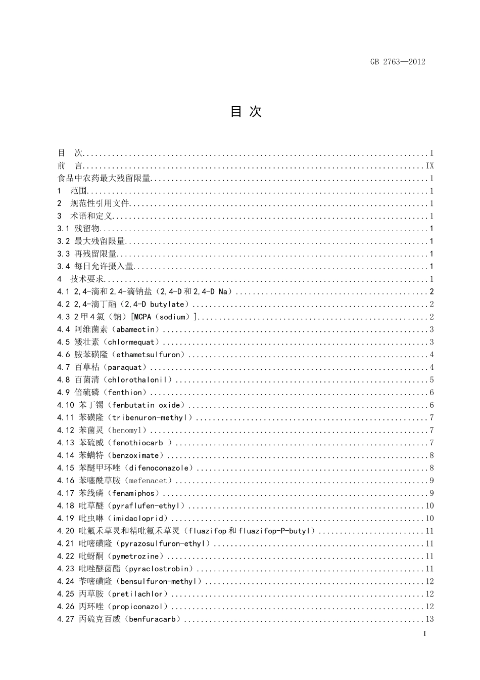 GB 2763-2012 食品安全国家标准 食品中农药最大残留限量.doc_第2页