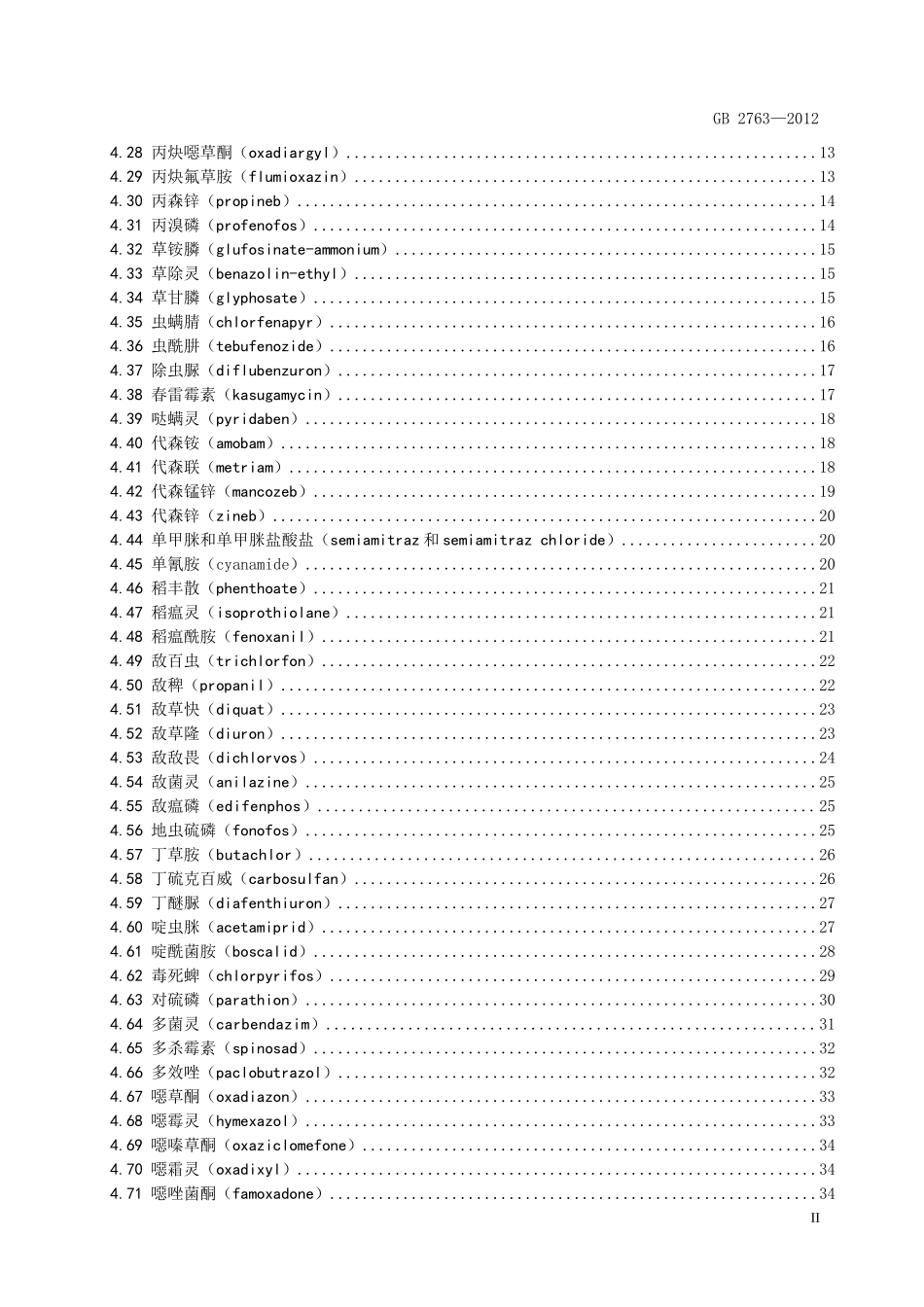 GB 2763-2012 食品安全国家标准 食品中农药最大残留限量.doc_第3页