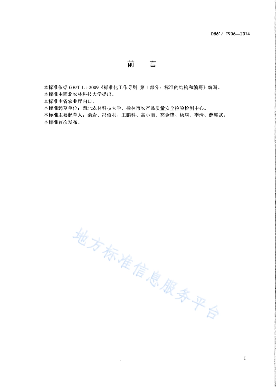 DB61T 906-2014 糜子千粒重分级方法.pdf_第2页