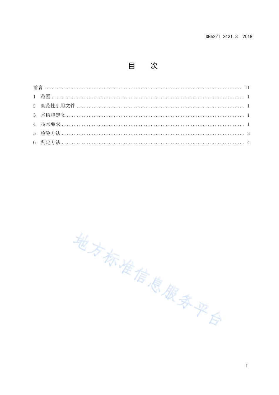 DB62T 2421.3-2018 主要草种子质量 第3部分 豆科草种子.pdf_第3页