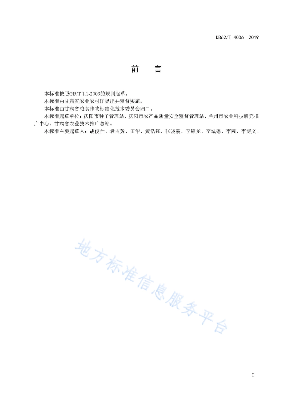 DB62T 4006-2019 绿色食品 红小豆生产技术规程.pdf_第3页