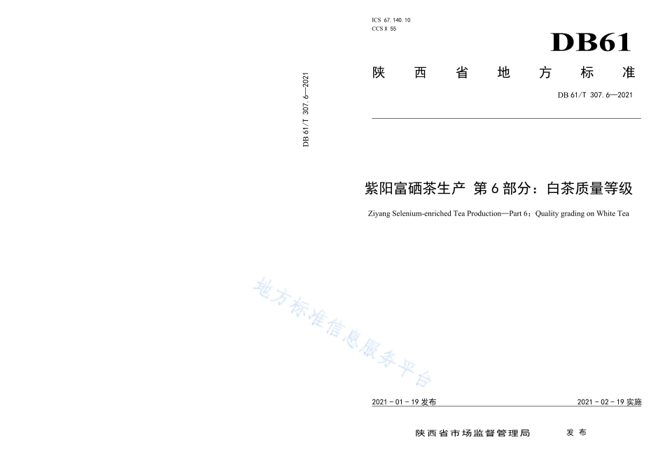 DB61T 307.6-2021 紫阳富硒茶生产 白茶质量等级.pdf_第1页