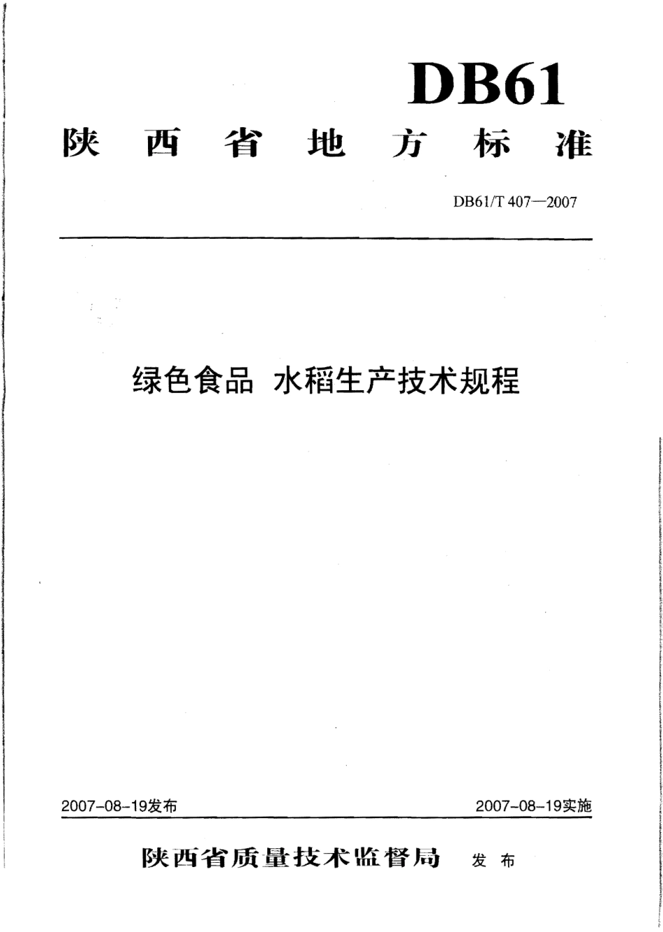 DB61T 407-2007 绿色食品 水稻生产技术规程.pdf_第1页